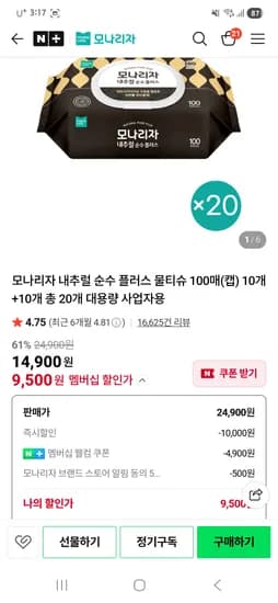 모나리자 내추럴 순수 플러스 물티슈 100매 20개 9,500원 네멤무배