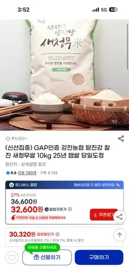 강진농협 탐진강 찰진 새청무쌀 10kg 유클+카드 30,320원