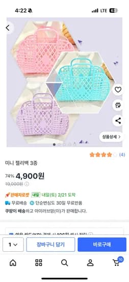 미니 젤리백 핑크+스카이블루+퍼플 4,900원