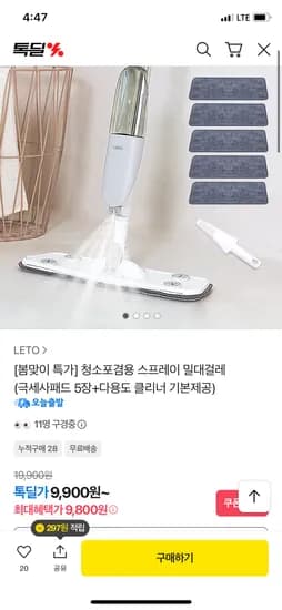 청소포 겸용 스프레이 밀대걸레(극세사패드 5장+다용도클리너 제공) 9,800원