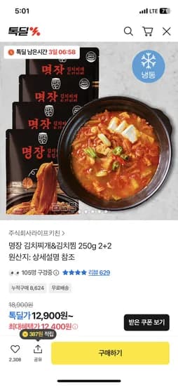 명장 김치찌개 김치찜 250g 4/6/8팩 택1 +라면사리1봉 12,900원~ 무배
