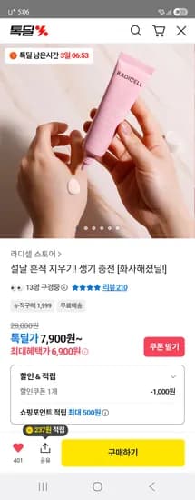 라디셀 3초 톤업크림 6,900원