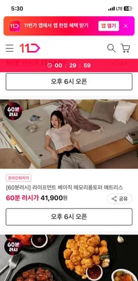 라이프먼트 고밀도 메모리폼 매트리스 / 41,900