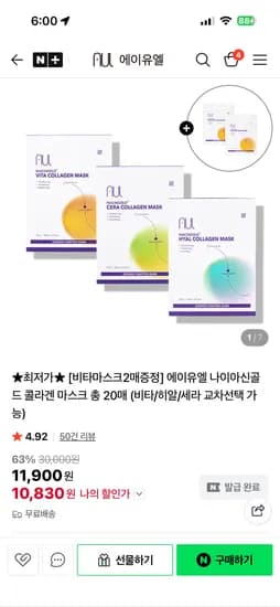 에이유엘 마스크 팩 총 20매 무배 10,830원 2세트까지가능