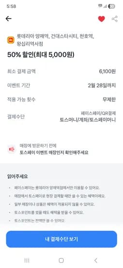 롯데리아 일부지점 50% (최대5000원, 무제한적용)