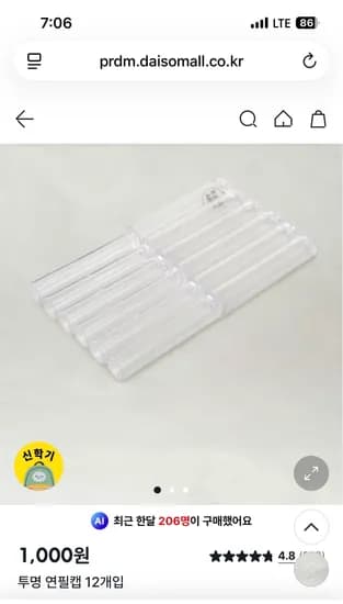 가시면 꼭 사오세요. 투명연필캡 12개 1,000원