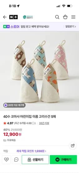 베베까사 40수 코사마 어린이집 이름 고리수건 5장 12900원