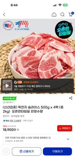 목전지 슬라이스 500g x 4팩 2kg 15,900원