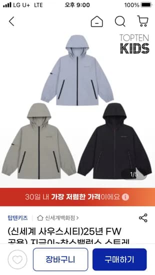 탑텐키즈 밸런스 스트레치 바람막이 18,890원