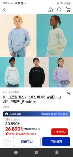 마크곤잘레스키즈 마크사인 맨투맨 5종 균일가 26,890원 무배