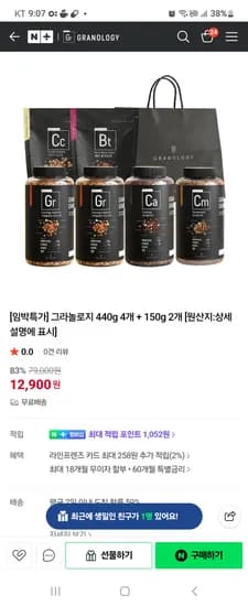 품절 Gr그라놀로지  그래놀라440g 4개 + 150g2개 임박특가 12900원