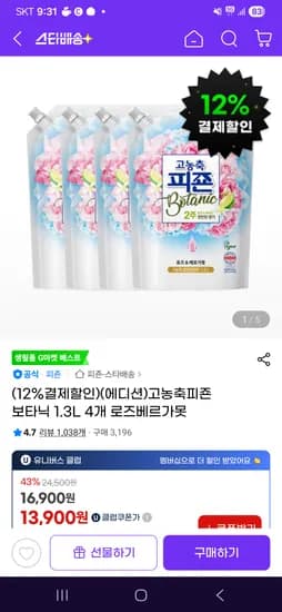 고농축피죤 보타닉 1.3L 4개 12240원(1개당 3060원 핫딜)