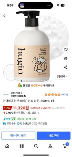 마더케이 허긴 프레쉬 키즈 샴푸 500ml  (11,320원)