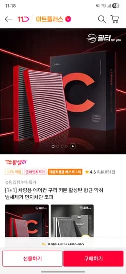 11번가 [1+1] PM 2.5 차량용 에어컨 필터 구리 카본 활성탄 항균 악취 냄새제거 10710원