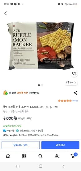 쿠팡 블랙 트러플 하몽 크래커 코스트코 과자, 84g, 4개 6000원