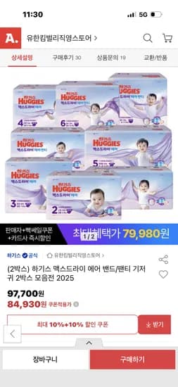 하기스 맥스드라이 에어 밴드/팬티 기저귀 2박스 모음전 78980원