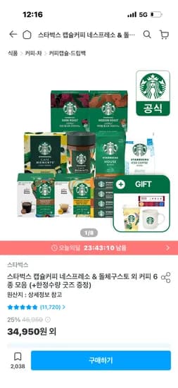 스타벅스 캡슐커피 네스프레소 50캡슐+머그 30,955원