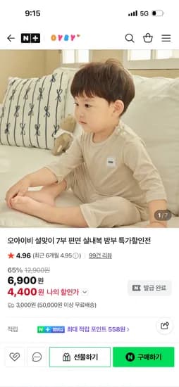 오아이비 멀티 밤부스판 7부파자마 6410원 핫딜