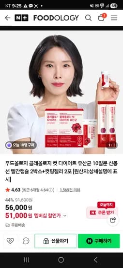 다이어트 유산균 2박스+컷팅젤리 2포 50,000원 무배