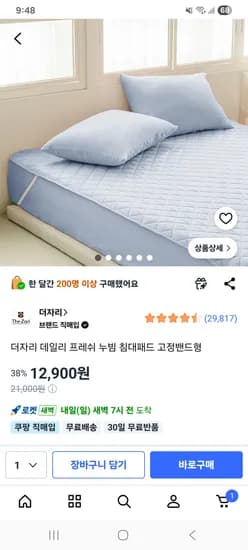 더자리 데일리 프레쉬 누빔 침대패드 고정밴드형 12,900원