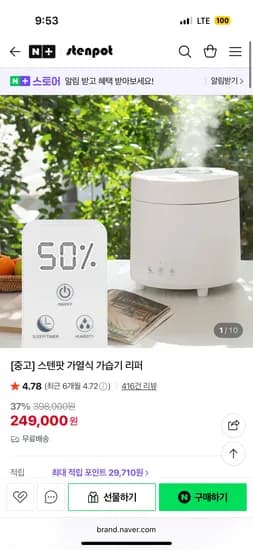 스텐팟 가열식 가습기(리퍼) 249,000원