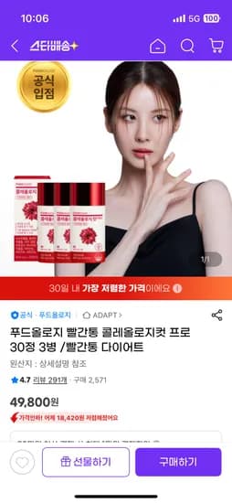 푸드올로지 빨간통 콜레올로지컷 프로 30정 3병 49,800원