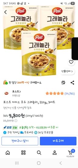 포스트 카카오 호두 그래놀라, 510g, 3세트-9,800원