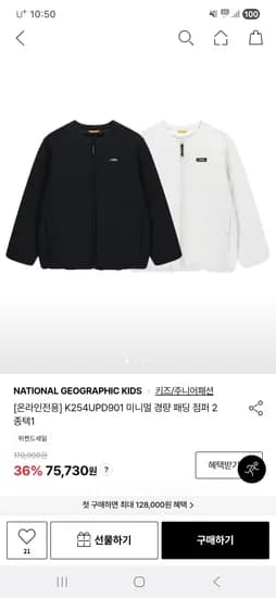 내셔널지오그래픽 키즈 경량 패딩 68,157원 무배