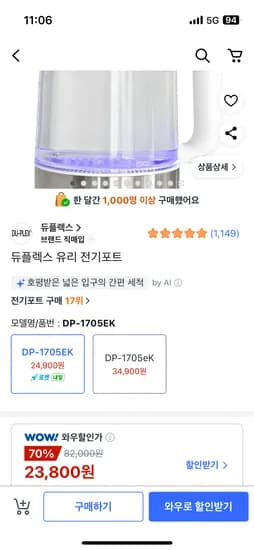 듀플렉스 유리 전기포트 1.7L 23,800원
