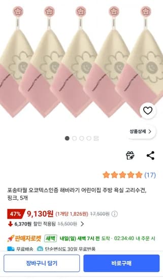 유치원 어린이집 고리수건 포송타월 해바라기고리 특가 5개 9,130원