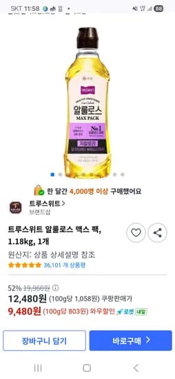 큐원 알룰로스 맥스 팩 1.18kg 9,480원 무배