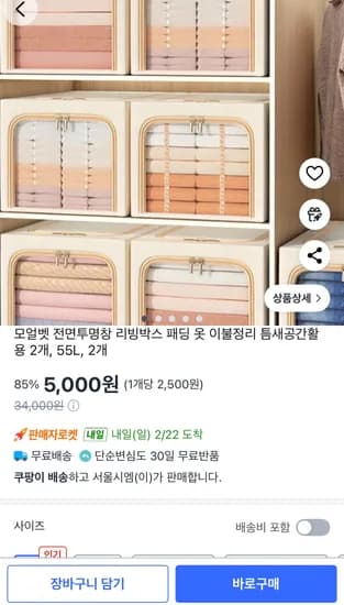 전면투명창 리빙박스 패딩 옷 이불정리 틈새공간활용 2개, 55L 대용량-5,000원