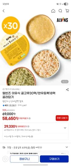 엘빈즈 이유식 30팩 57,160원~(팩당1,900원대~)+배도라지 1박스증정
