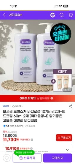 바세린 모이스처 바디로션 1078ml 2개+핸드크림 60ml 2개  11,730원 무배