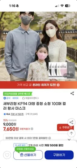 새부리형 KF94 대형 중형 소형 100매 컬러 황사 마스크 7,650원