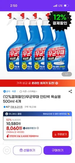 욕실청소용 진짜 추천이요무균무때 안티박 욕실용 500ml 4개