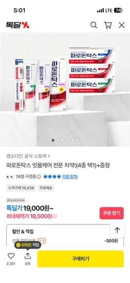 파로돈탁스 클래식 검케어 6개 미니치약 2개