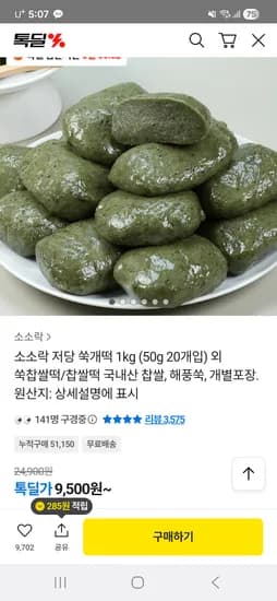 저당 쑥개떡 1kg 50g 20개입 찹쌀떡 떡국떡 골라담기