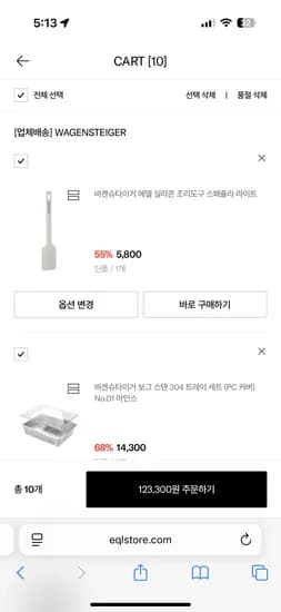 바겐슈타이거 조리도구