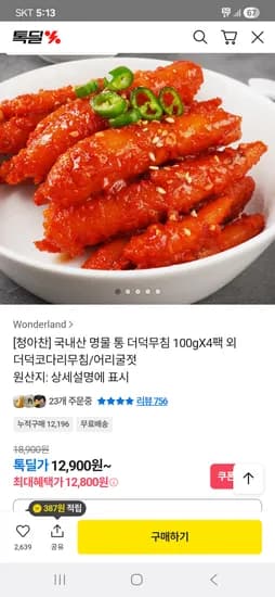 국내산 더덕무침 100g 4팩