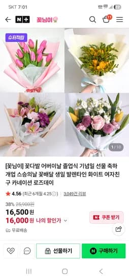 꽃다발 어버이날 졸업식 기념일 스승의날 개업 축하