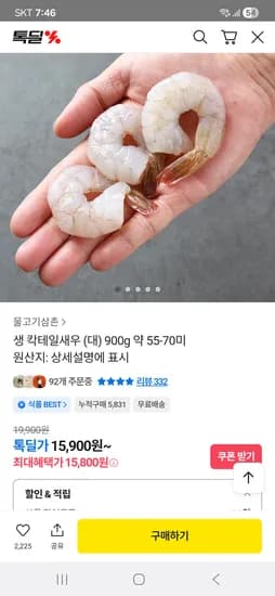 생 칵테일새우 대 900g 약 55-70미