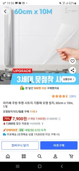 주방 투명 시트지 3m 1개