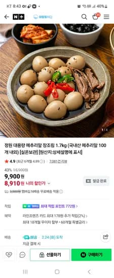 아침빛바다 대용량 메추리알 장조링 1.7kg