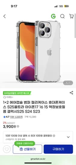 에어캡슐 범퍼 젤리케이스 휴대폰케이스 유클가 3320 1+2