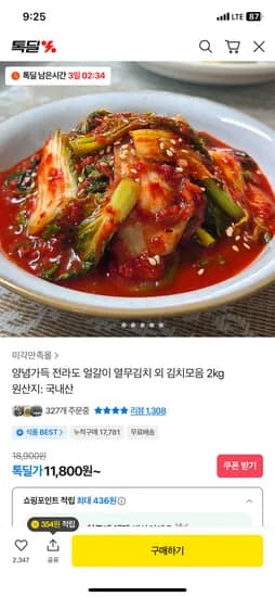 전라도 얼갈이 열무김치 외 국내산 김치모음 2kg