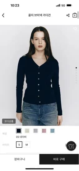 골지 브이넥 가디건