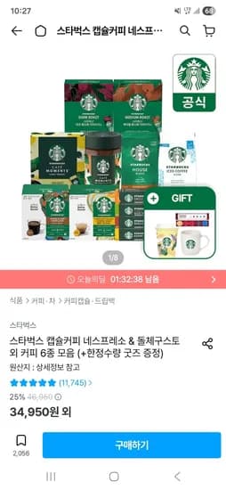 스타벅스 캡슐커피 네스프레소 돌체구스토 외 커피 6종 모음