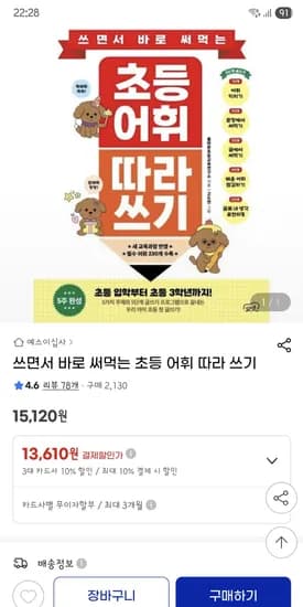 새학기 시작 쓰면서 바로 써먹는 초등 어휘 따라쓰기