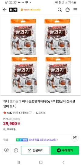 팀커머스 크리스피 허니 눈꽃쌀과자 920g 4팩